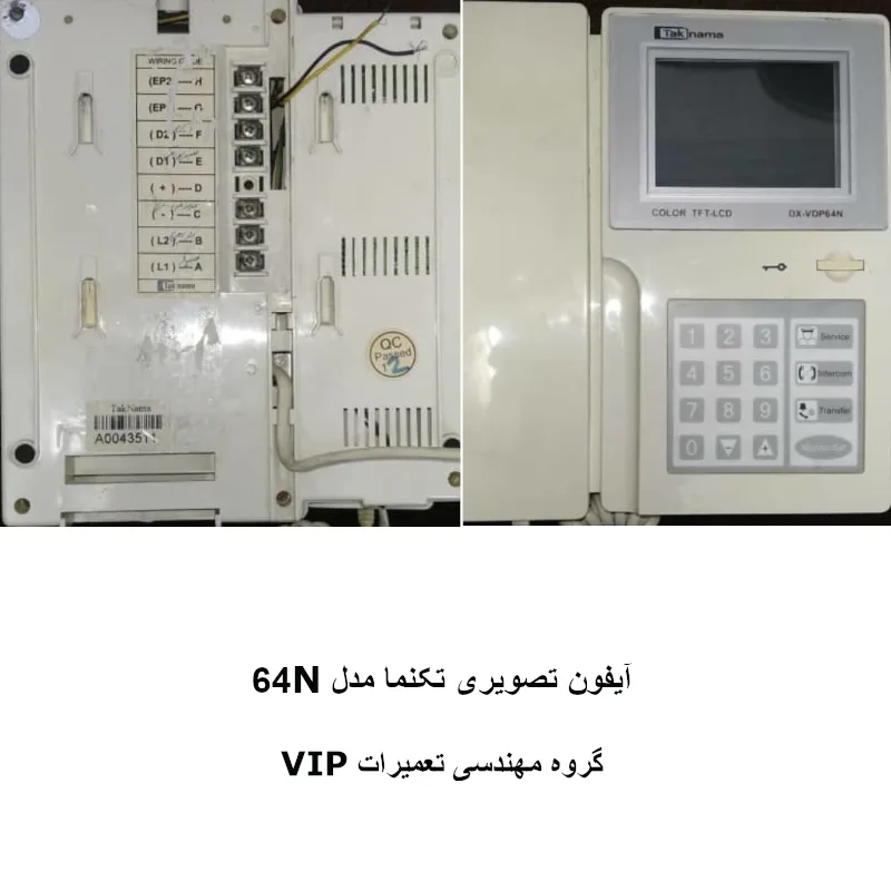 نصب آیفون تصویری تکنما